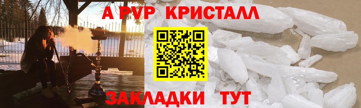 A-PVP крисы CK Миасс