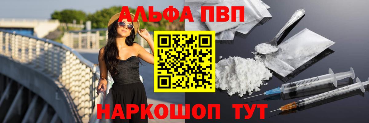 A PVP крисы CK  Alfa_PVP  Alfa_PVP крисы CK  где купить наркотик  Миасс  Вход с VPN  Alpha PVP VHQ 