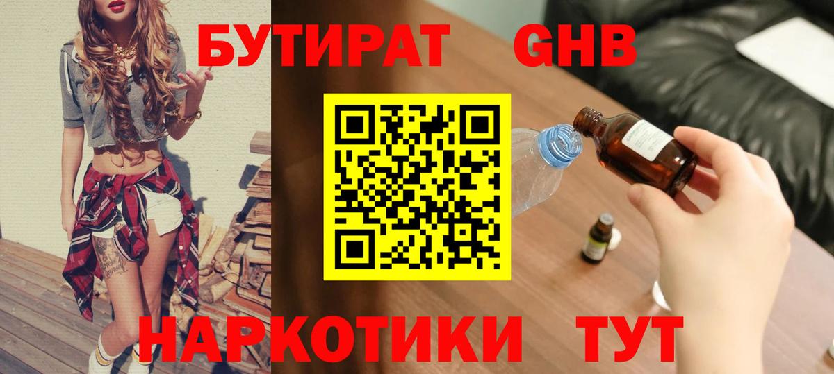 Бутират GHB Миасс