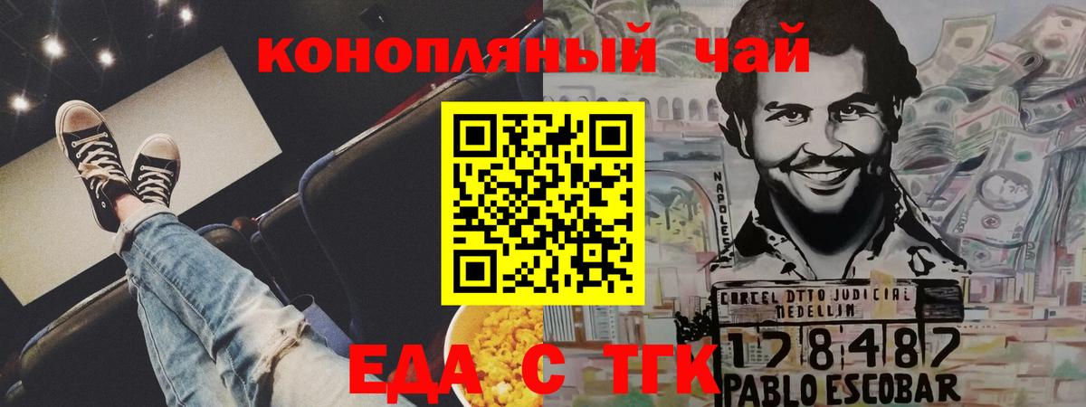 Еда ТГК марихуана  Вход с VPN  Миасс 