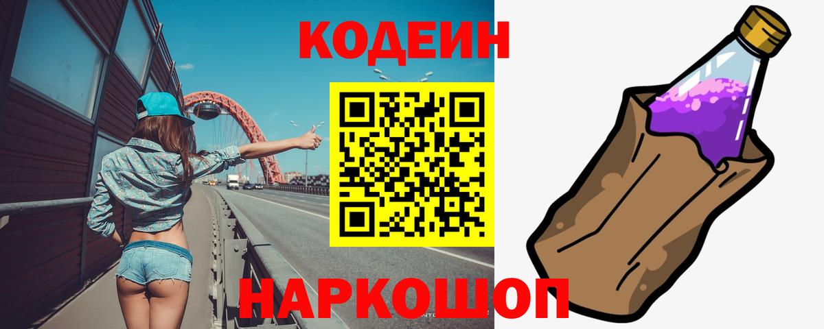 Кодеин напиток Lean (лин) Миасс