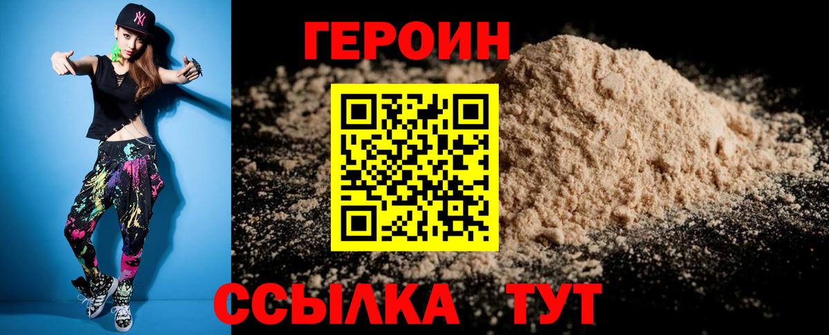 Героин  Героин Heroin  Вход с VPN  Миасс 