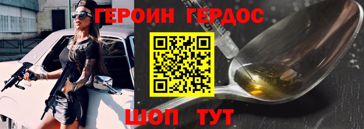 ГЕРОИН герыч Миасс