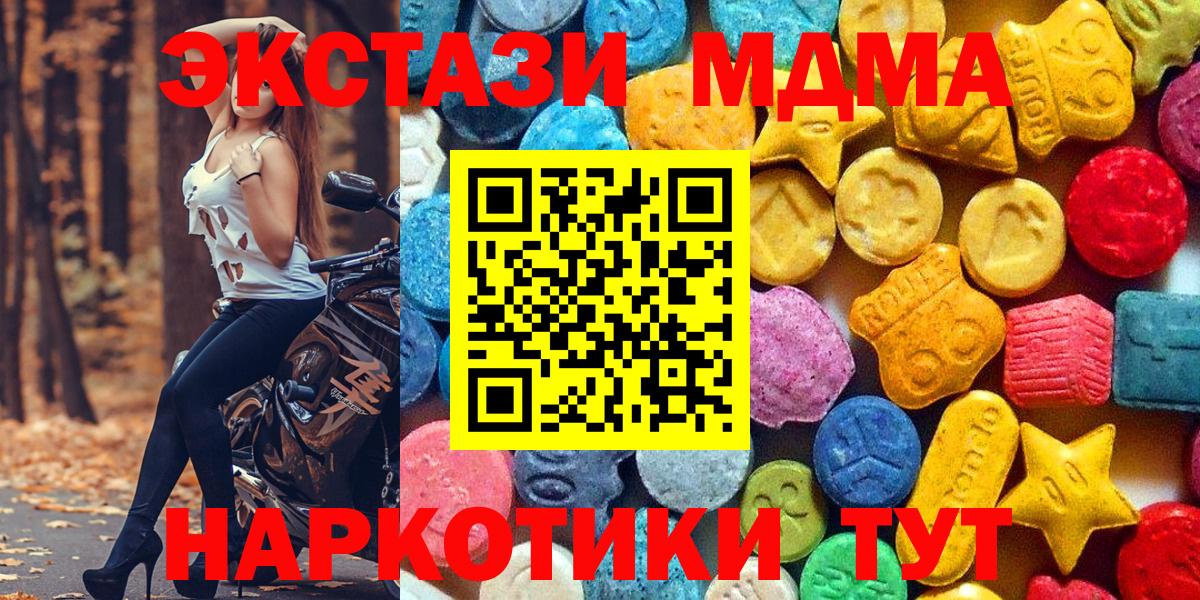 МДМА  МДМА crystal  Вход с VPN  МДМА кристаллы  Миасс 
