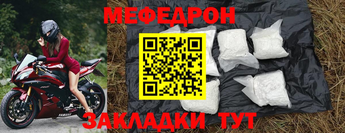 Мефедрон мяу мяу  МЕФ  Миасс  Мефедрон  Мефедрон кристаллы  Вход с VPN 