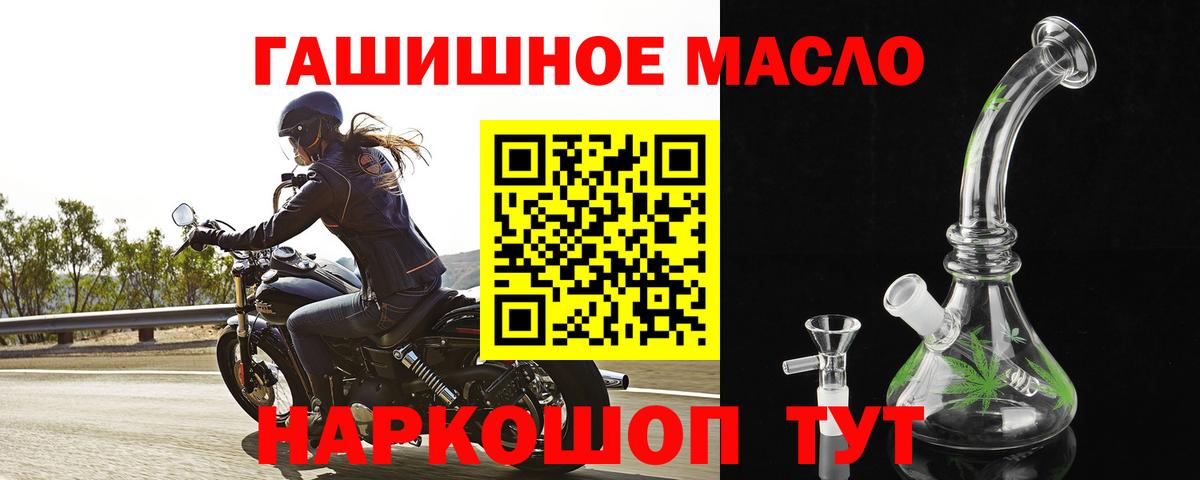 магазин    Вход с VPN  Миасс  ТГК THC oil 